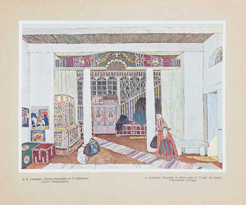 Аполлон. Художественно-литературный журнал. 1917. № 1. Пг.: Издатели С.К. Маковский, М.К. Ушаков, 1917.